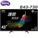 BenQ明基 43吋 4K HDR護眼Android連網液晶顯示器(E43-730)(智慧電視特賣)