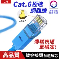 在飛比找松果購物優惠-2米 CAT6 六類極速傳輸網路線 RJ45 網路線 十字骨