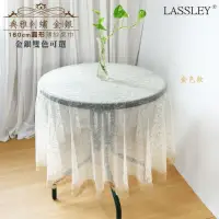 在飛比找momo購物網優惠-【LASSLEY】典雅刺繡-薄紗圓桌巾160cm(蕾絲 圓形