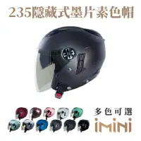 在飛比找momo購物網優惠-【GP-5】235素色 內墨鏡 3/4罩 成人安全帽(大人 