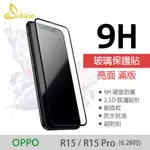 🐯HOYIA🐯SHINE OPPO R15 / R15 PRO 亮面滿版玻璃貼 9H 鋼化玻璃 6.28吋 保護貼