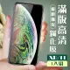 IPhone XR 11 3D全滿版覆蓋 黑框透明鋼化玻璃疏油鋼化膜保護貼玻璃貼(IPHONEXR保護貼 鋼化膜)