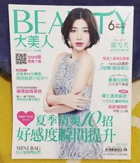 在飛比找Yahoo!奇摩拍賣優惠-二手雜誌 Beauty 大美人 2015年6月 No.142