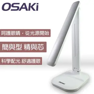 【Osaki 大崎】無極觸控調光LED折疊式護眼檯燈(OS-TD617)