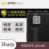 在飛比找momo購物網優惠-【o-one台灣製-小螢膜】SHARP AQUOS Zero