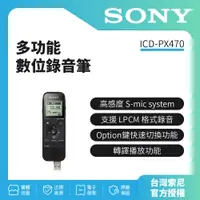 在飛比找蝦皮購物優惠-SONY多功能數位錄音筆 4GB ICD-PX470新力索尼