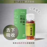 在飛比找蝦皮商城優惠-《聖力達生技》理南甘露（小柴胡湯仿劑）舌下吸收精華 180粒