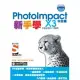 新手學PhotoImpact X3 中文版SOEZ2U數位學習(附光碟)