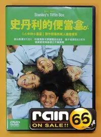 在飛比找Yahoo!奇摩拍賣優惠-#⊕Rain65⊕正版DVD【史丹利的便當盒】-心中的小星星