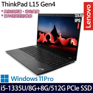 Lenovo ThinkPad L15(i5-1335U/16G/512G/15.6吋/W11P)特仕