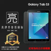 在飛比找蝦皮購物優惠-亮面螢幕保護貼 SAMSUNG 三星 Tab S3 T820