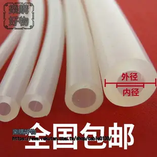 矽膠管軟管半透明軟水平管耐高溫工業級導熱膠管內徑6mm/8mm/50mm ※下標滿500出貨哦！