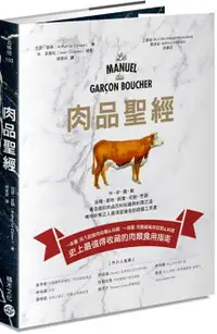 在飛比找樂天市場購物網優惠-肉品聖經：牛、羊、豬、禽，品種、產地、飼養、切割、烹調，最全