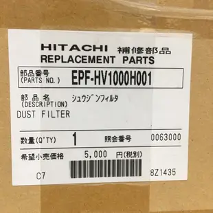 HITACHI 日立 空氣清淨機抗過敏HEPA濾網 EPF-HV1000H1 型號UDP-LV100專用