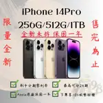 瘋98🍎 全新未拆 稀有到貨 IPHONE 14PRO 512G/1TB 金色/銀色/紫色/黑色 原廠公司貨