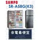 【網路３Ｃ館】原廠經銷，可自取【來電最便宜】SAMPO聲寶580公升定頻雙門冰箱 電冰箱SR-A58G(K3)