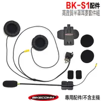 在飛比找蝦皮商城優惠-騎士通 BKS1 PLUS 高音質 半罩式 耳麥套件包 BK