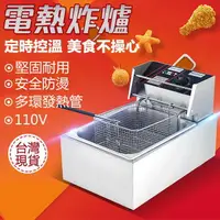 在飛比找樂天市場購物網優惠-110V單缸電炸爐 電熱鍋 商用不鏽鋼油炸鍋 10L大容量 