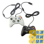 XBOX 360 PC 電腦  XBOX360手把  XBOX360手柄 有線手把 SLIM版 震動手柄 搖桿 支援PC