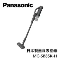 在飛比找Yahoo!奇摩拍賣優惠-【國際牌Panasonic】日本製無線手持吸塵器 MC-SB