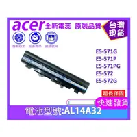 在飛比找蝦皮購物優惠-AL14A32 筆電維修零件 台灣現貨 ACER E5-57