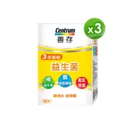 在飛比找momo購物網優惠-【善存】3效順暢益生菌膠囊 3盒組(60粒/盒-雙專利益生菌