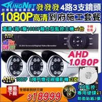 在飛比找PChome24h購物優惠-4路3支施工套餐 AHD4路主機 DVR 720P 監控主機