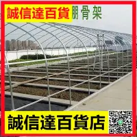 在飛比找樂天市場購物網優惠-大棚骨架 鋼管 養殖雞農業塑料棚架家用溫室庭院保溫棚暖房架養