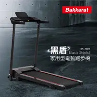 在飛比找PChome24h購物優惠-bakkarat 黑盾家用型電動跑步機 BK-1805