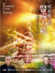 釋放屬天的醫治大能 The Essential Guide to Healing