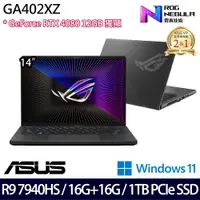 在飛比找神腦生活優惠-《ASUS 華碩》GA402XZ-0026E7940HS-N