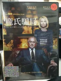 在飛比找Yahoo!奇摩拍賣優惠-挖寶二手片-Y33-248-正版DVD-電影【龐氏騙局】-勞