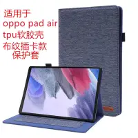 在飛比找蝦皮購物優惠-適用oppo pad air平板皮套tpu軟膠外殼布紋插卡款