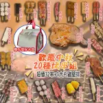 【壹柒食品】人氣烤串20種組合贈手提保冰袋 二組(中秋節、烤肉串、燒烤、烤肉)