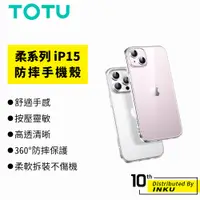 在飛比找蝦皮商城優惠-TOTU 拓途 柔 蘋果 iPhone15 Pro/Max/