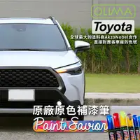 在飛比找momo購物網優惠-【OLIMA】補漆筆-對應原廠色號(適用TOYOTA豐田)