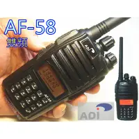 在飛比找蝦皮購物優惠-(含發票)ADI AF-58 雙頻無線電對講機 AF58