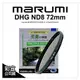 【彩宣公司貨】日本 Marumi DHG ND8 72mm 多層鍍膜薄框數位減光鏡