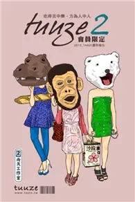 在飛比找TAAZE讀冊生活優惠-tuuze 第二期/2013 (電子雜誌)