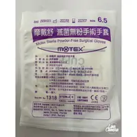 在飛比找蝦皮購物優惠-摩戴舒 Motex 華新橡膠 滅菌無粉手術手套 乳膠手套