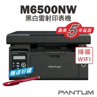 在飛比找樂天市場購物網優惠-免運送贈品【奔圖Pantum】M6500NW 黑白雷射印表機
