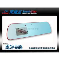 在飛比找PChome商店街優惠-音仕達汽車音響 南極星【RDV-M6】後視鏡型 衛星反雷達 