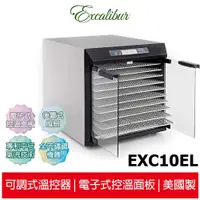 在飛比找蝦皮商城優惠-【Excalibur 美國依卡莉柏】 10層不鏽鋼數位乾果機