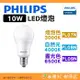 飛利浦 Philips PL07N PL08N PL09N 超極光 10W LED 燈泡 公司貨 燈泡色 自然光 晝光色