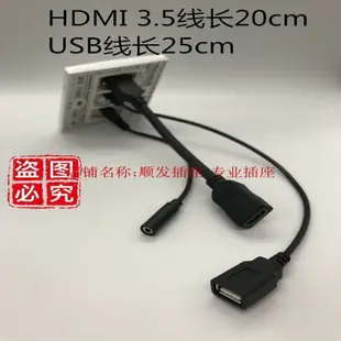 【優選百貨】hdmi直插usb對接3.5帶線面板插座墻插HDMI高清母對母USB音頻86型HDMI 轉接線 分配器 高清