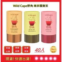 在飛比找蝦皮購物優惠-【直播下單處】Wild Cape野角南非博士茶-紅茶.綠茶.