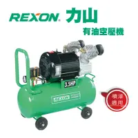 在飛比找蝦皮購物優惠-含稅 H35-50S 3.5HP 50L 有油空壓機 (雙缸