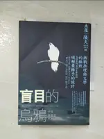 【書寶二手書T8／一般小說_BOK】盲目的烏鴉_土屋隆夫