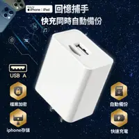 在飛比找ihergo愛合購優惠-免運!【SPT】2個 回憶捕手 iPhone多功能備份快充器