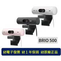 在飛比找蝦皮購物優惠-【台北現貨】羅技 BRIO 500 Full HD logi